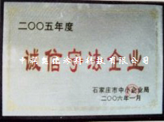 誠信守法企業